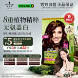 施华蔻（Schwarzkopf）怡然植物染发霜4.9/9罗兰深紫 染发剂植物染发膏自己染男女盖白发