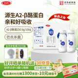 三元 极致A2β-酪蛋白巴氏杀菌鲜牛奶240ml*6 鲜奶 稀奢奶源