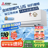 三菱电机（Mitsubishi Electric）WX系列2匹 新一级能效19-29㎡适用变频冷暖 空调省电挂机国家补贴强劲除湿一价全包MSZ-WX18VFK
