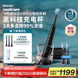 飞利浦（PHILIPS）【肖战推荐】电动牙刷钻石9系Pro 成人情侣款送男生/女友 生日父亲节礼物 充电旅行盒 HX9912/77黑