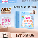 七度空间卫生巾小马宝莉联名少女超薄100%纯棉夜用姨妈巾295mm15片