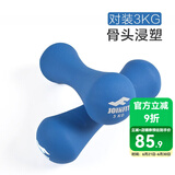 JOINFIT女士哑铃 家用健身运动塑形小哑铃 浸塑女用练臂肌跳操哑铃 3KG一对装