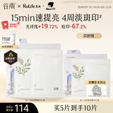 谷雨x若来联名新一代奶皮面膜5片/盒 美白淡斑提亮熬夜修护补水