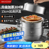 美厨（maxcook）蒸锅 304不锈钢32cm三层蒸锅 加厚复底汤锅 燃气电磁炉通用MCZ866