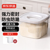 京东京造 米桶 家用防虫防潮 专利强密封储米箱米缸（可容纳10斤大米）