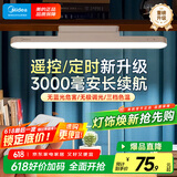 美的（Midea）LED遥控台灯学习专用书桌磁吸灯酷毙灯宿舍床头吸附家用充电灯