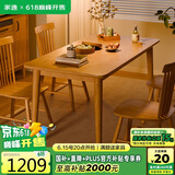 家逸实木餐桌现代简约餐桌椅组合家用吃饭桌子餐厅家具方形1.3米+4椅