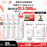 雅漾（Avene）舒泉喷雾300ML*2补水保湿爽肤柔肤湿敷化妆水舒缓敏肌大喷618礼物
