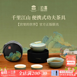 泊喜（Pertouch）千里江山小巨蛋一人快客杯便携式旅行茶具茶壶茶杯功夫茶具套装 【宫廷联名】千里江山套装 1件