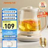 九阳（Joyoung）2L大容量养生壶 1200W大功率电热烧水壶 全系316L母婴级不锈钢 多功能恒温花茶壶煮茶器K20D-WY603