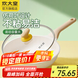 炊大皇（COOKER KING） 炒锅白色不粘锅网红大白锅平底炒菜锅少油烟易清洗电磁炉通用 【煎锅】1-2人适用 不粘易洁 24cm