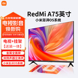 小米电视75英寸 Redmi A75英寸包安装版【固定挂架送装一体】4K超高清 144Hz高刷 2+32GB超大内存