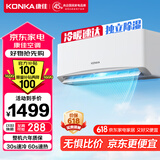康佳（KONKA）空调1.5匹 新能效 快速冷暖 第四代自清洁 变频壁挂式空调挂机 KFR-35GW/L3以旧换新
