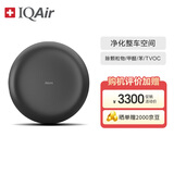 IQAir车载空气净化器除烟除味除甲醛除尘除过敏原过滤花粉车用小型便携式原装进口Atem Car