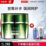 百雀羚男士面霜 肌活劲能清透水凝霜50g  乳液面霜 补水保湿情人节礼物