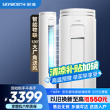 创维（SKYWORTH）大3匹微风感 升级新能效 空调柜机 变频冷暖 空调立式 KFR-72LW/V3AA1A-N3CA以旧换新