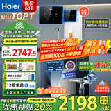 海尔（Haier）净水器家用厨下式RO反渗透纯水机直饮加热一体机自来水全屋前置过滤器套装前十名小白鲸 TOP即热管线机+顶配前置+净水器
