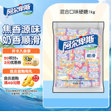 阿尔卑斯 硬糖混合口味1kg 【约260颗】休闲零食儿童水果糖果生日礼物