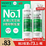 薇姿（VICHY）绿标去屑洗发水1%二硫化硒控油洗发水柔顺缓解头痒洗发露200ml