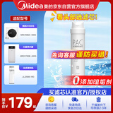 美的净水器滤芯—适用于MRO1790B-400G、WAH75-03、WAH400-01、MRO1598A-400G S1系列—PAC复合滤芯