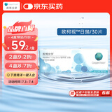 库博光学（coopervision）欧柯视进口透明隐形眼镜日抛30片装 400度