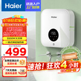 海尔（Haier）【55B1】即热式小厨宝电热水器 5500W双驱变频电即热  即开即热智能恒温 全时热水供应 家用小型