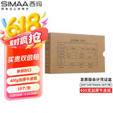 西玛（SIMAA）【超级爆款】发票版会计凭证盒 255*145*50mm 10个/包 240*140档案盒记账凭证封面 HZ325-10