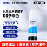 爱普生（EPSON）009原装T06E墨水L15158 15168 15188 6558L6498 6468 15146 009C【青色】