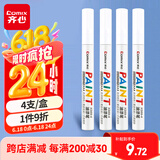 齐心(Comix)白色修补油漆笔记号笔 手绘涂鸦笔 2.0mm防水不掉色签名笔签到笔 4支/盒XS69-4