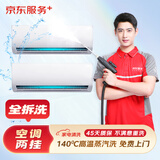 京东服务+ 家电清洗 不限品牌 免费上门 专业清洁保养 空调挂机*2全拆洗套餐 清洗套餐