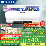 奥克斯电热水器储水式家用2100W节能速热防漏电出租房公寓圆桶长效保温热水器内胆保8年双重防护节能 60L 上门安装/一级能效/电阻镁棒免更换