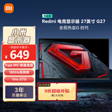 小米Redmi 27英寸电竞显示器 Fast IPS 180Hz高刷新率 1ms GTG响应 电脑办公显示器显示屏 G27 节能版