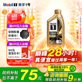 美孚（Mobil）美孚1号先进全合成汽机油小金美0W-40经典表现SP 1L 汽车保养