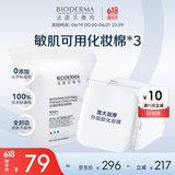 贝德玛专为敏肌设计亲肤化妆棉新疆棉眼唇卸妆可用加大加厚50p*3