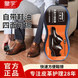 皇宇 擦皮鞋油无色鞋擦 去污清洁擦鞋工具上光保养护理快速方便鞋擦 1支