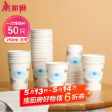 美丽雅 纸杯一次性加厚大号250ml*50只办公商务家用饮料果汁茶杯子