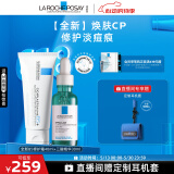 理肤泉B5霜40ml+三酸精华30ml套装 焕肤修复控油淡痘痕男女生520礼物