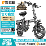 普莱德新国标折叠电动自行车 超长续航电动车 轻骑铝合金代驾车锂电池助力男女通用成人电瓶车代步电单车 旗舰-12减震-进囗级10A-纯电续航≤30km