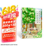 岁月静好是片刻 一地鸡毛是日常 精选季羡林、史铁生、梁实秋、汪曾祺、朱自清等文学名家经典散文 走进文学大师的生活，一起看看他们对生活的态度 京东超级618