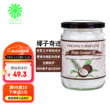 椰子奇迹冷压初榨椰子油500ML 斯里兰卡原装进口 烘焙食用油可炒菜烹饪
