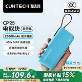 CUKTECH酷态科【3C认证可上飞机】电能块自带线20000毫安时移动电源55W快充充电宝支持苹果小米笔记本CP25