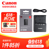 佳能（Canon）LP-E6N原装电池 相机电池充电器适用于R5 r52 R6 r62 r7 5D4 5d3 6D2 90D 80d 70d 60d 7d2 佳能原装E6NH电池+E6E电池充电器