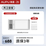奥普（AUPU）【补贴15%】浴霸2026B浴室风暖大屏多功能照明集成吊顶大功率暖风 【两卫套餐】浴霸X2