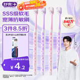 舒客肖战同款宽薄樱巧柔护牙刷 4支樱花镂空软毛防出血护龈新老随机