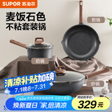 苏泊尔酷石锅具套装麦饭石色煎炒炖煮家用锅三件套少烟燃气电磁炉通用
