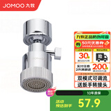 九牧（JOMOO）水龙头防溅头厨房面盆龙头起泡器过滤嘴双球头360°可调旋转龙头 双功能可调流起泡器02306