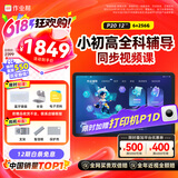 作业帮AI学习机P20 学生平板电脑小初高全科作业辅导 视频精讲 举一反三练 家教机12''6+256G