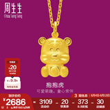 周生生足金卡通十二生肖虎 生生有礼黄金吊坠挂坠86477P计价 2.97克(含工费100元)