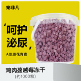 宠非凡蔓越莓冻干猫零食500g 小猫零食冻干鸡肉粒生骨肉猫咪增肥发腮