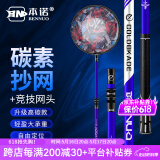 本诺碳素抄网超轻超硬抄网竿套装大物可伸缩杆钓鱼捞鱼网兜抄网头全套 【逆丝高碳】+35#铝合金竞技网头 1.8m